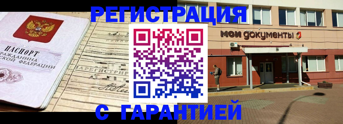 временная регистрация поиск в Междуреченске
